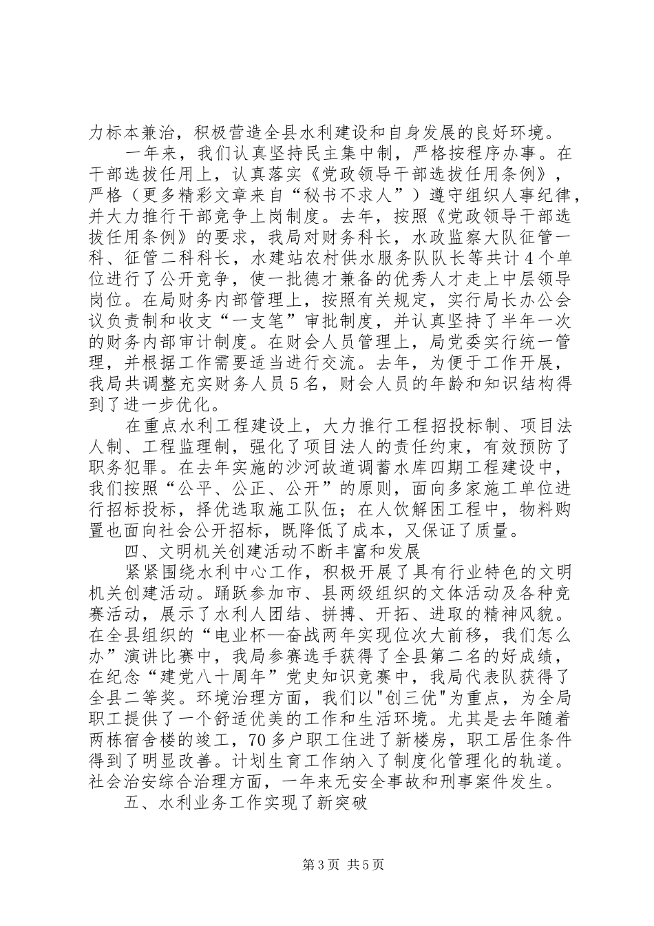 县水务局年度精神文明建设工作总结 _第3页