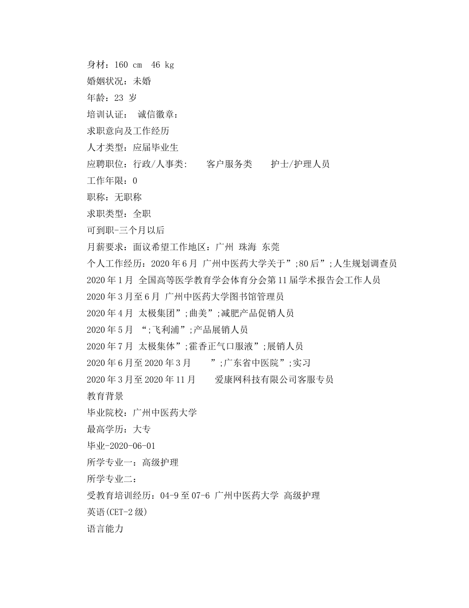 卫校护理专业工作简历模板 _第3页