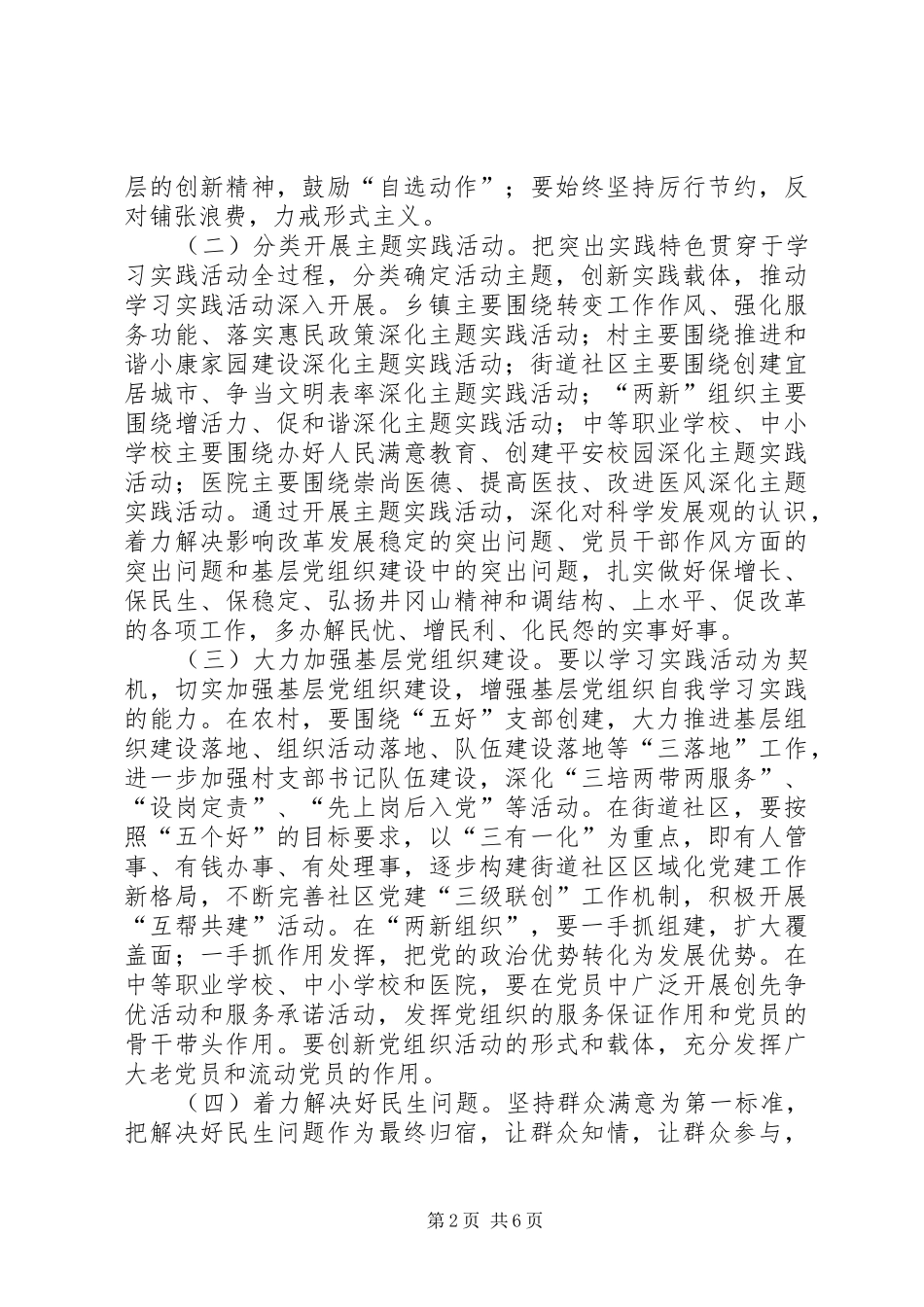市委“三个一批”结束总结 _第2页