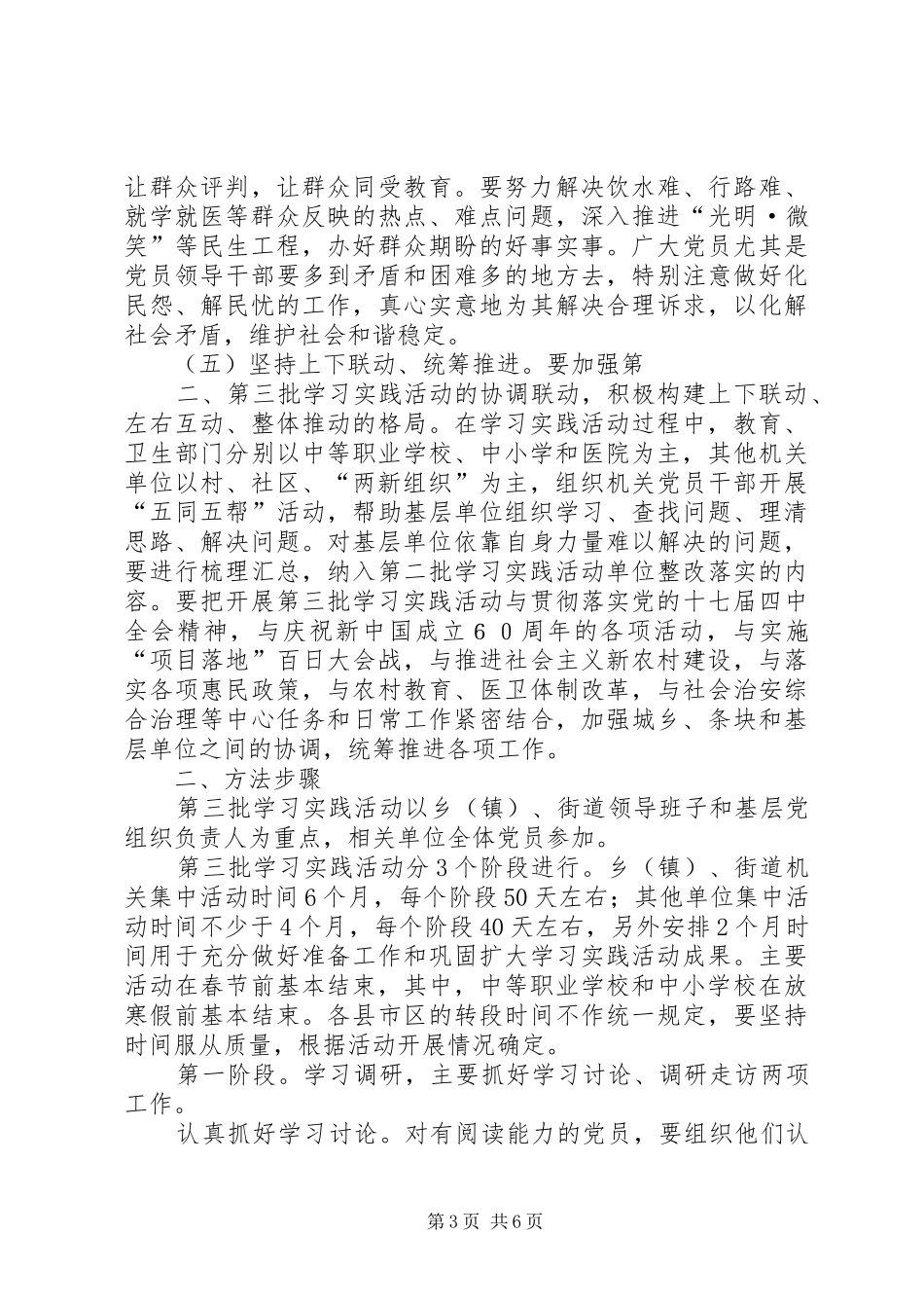 市委“三个一批”结束总结 _第3页