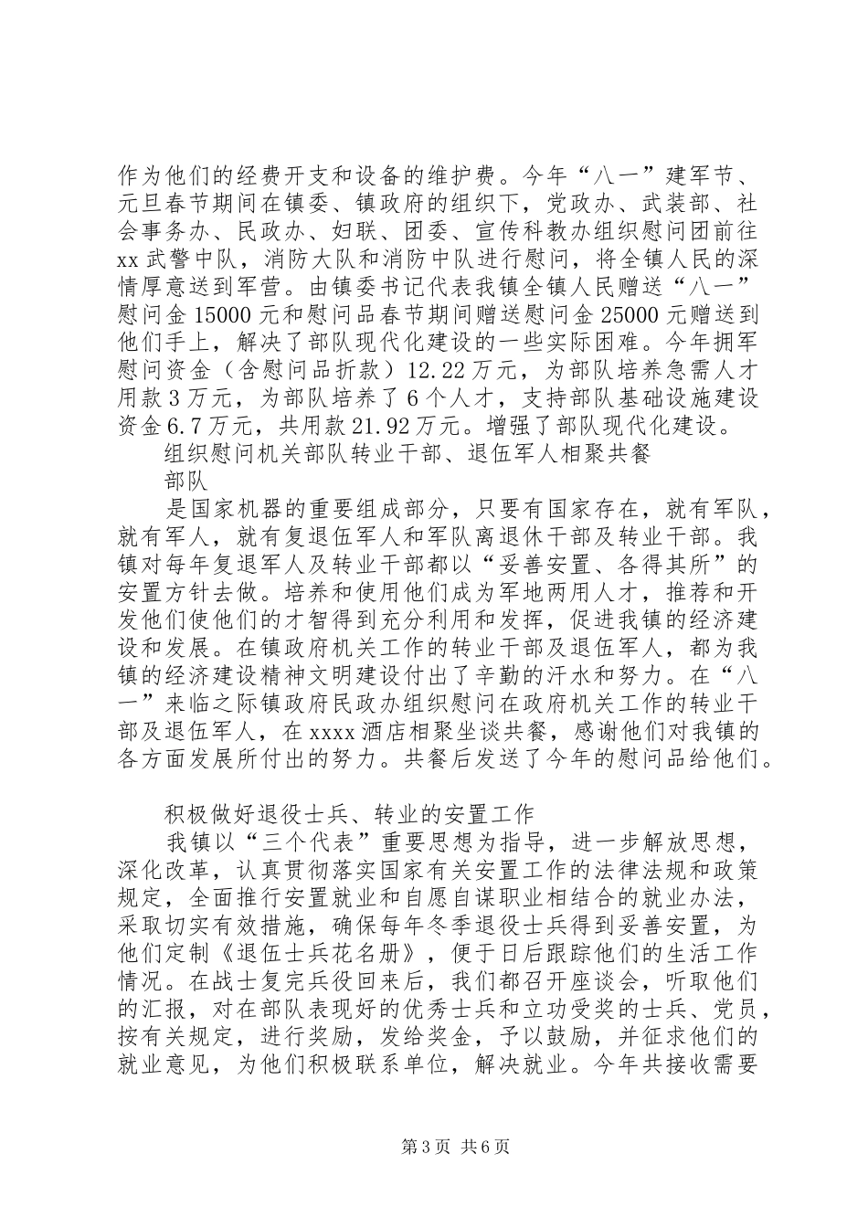 乡镇民政所双拥工作总结 _第3页