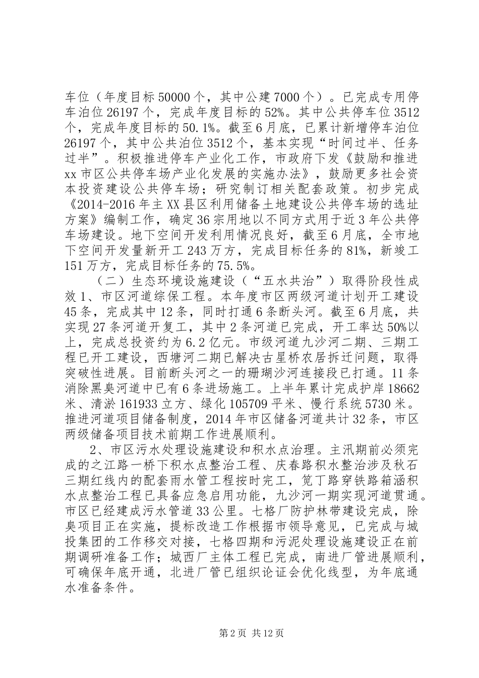 市建委XX年上半年工作总结 _第2页