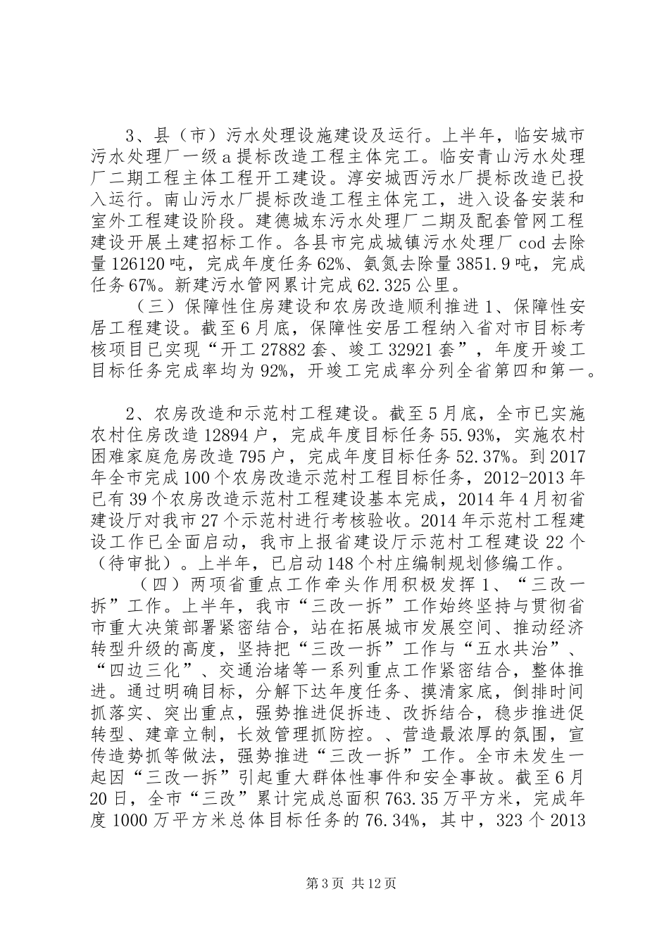 市建委XX年上半年工作总结 _第3页