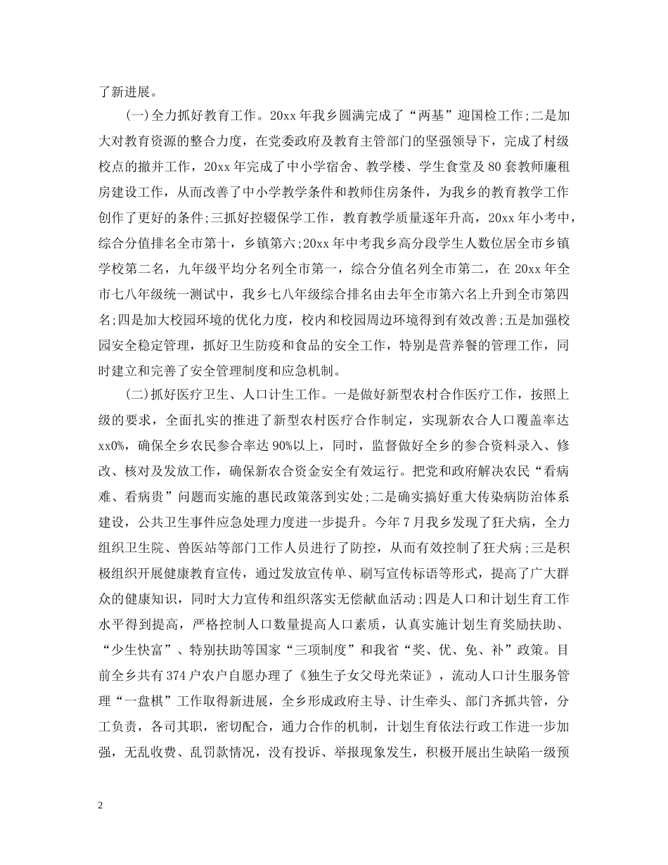 乡村干部述职述廉述德报告_第2页