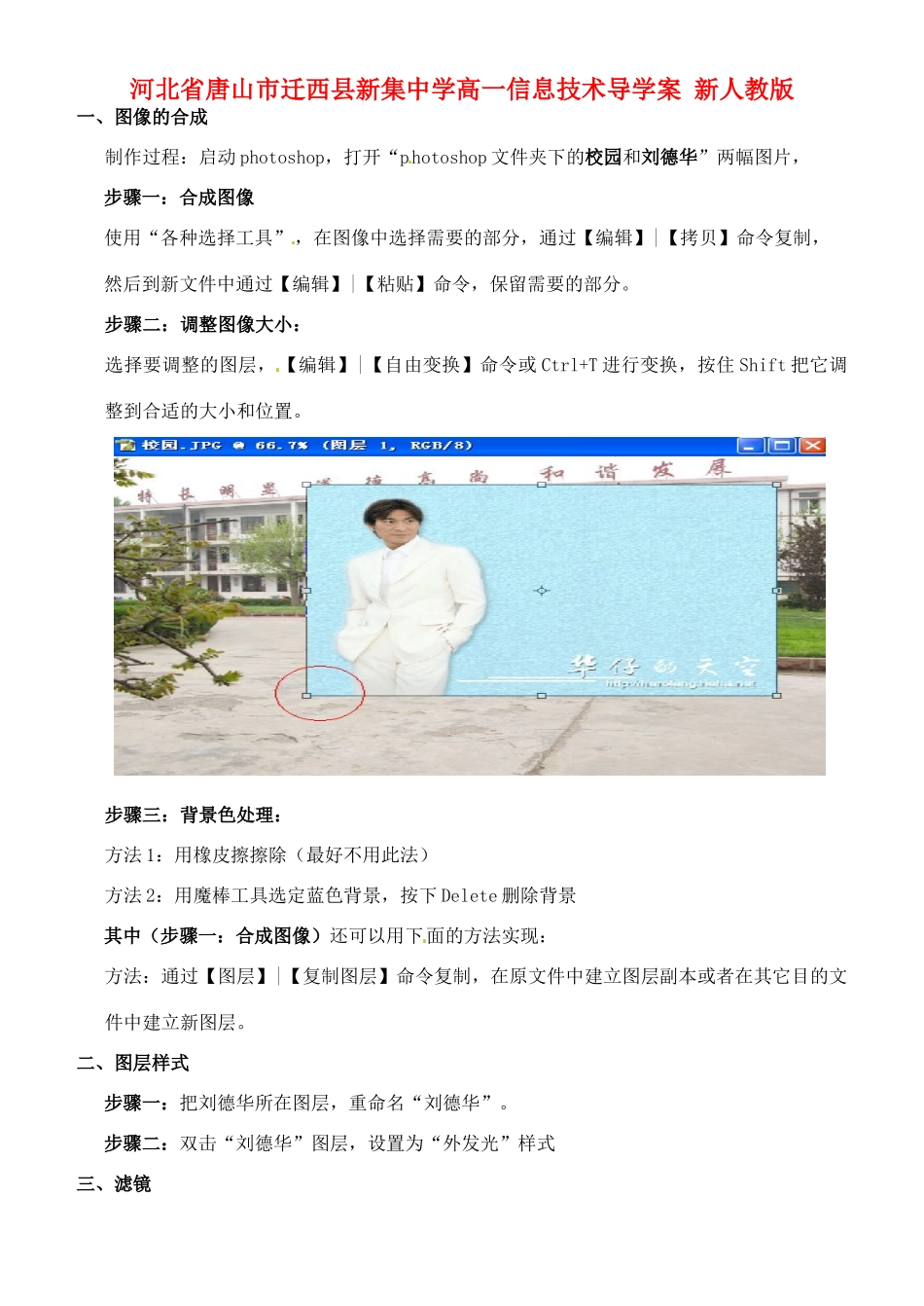 河北省唐山市迁西县新集中学高一信息技术导学案 新人教版_第1页