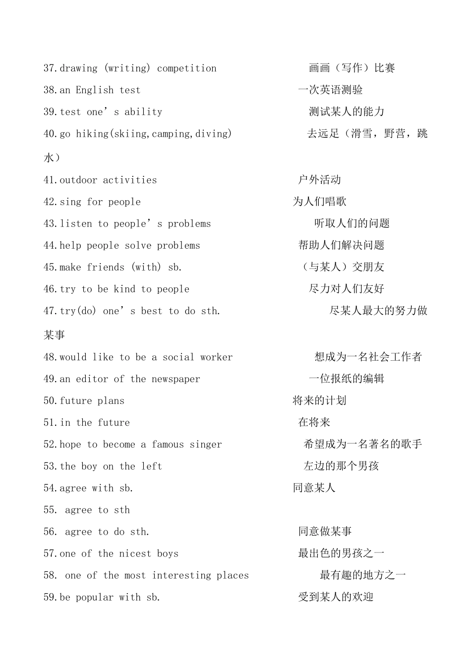 牛津版八年级英语Unit1 Friends 词组_第3页