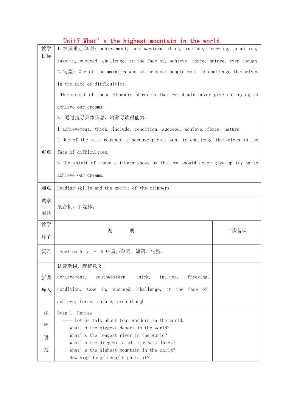 河北省邯郸市肥乡县八年级英语下册 Unit 7 What’s the highest mountain in the world Section A（3a-4c）教案 （新版）人教新目标版-（新版）人教新目标版初中八年级下册英语教案_第1页