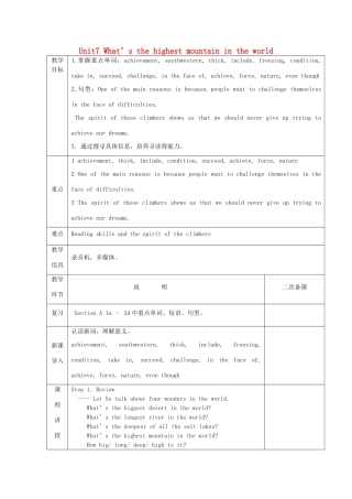 河北省邯郸市肥乡县八年级英语下册 Unit 7 What’s the highest mountain in the world Section A（3a-4c）教案 （新版）人教新目标版-（新版）人教新目标版初中八年级下册英语教案
