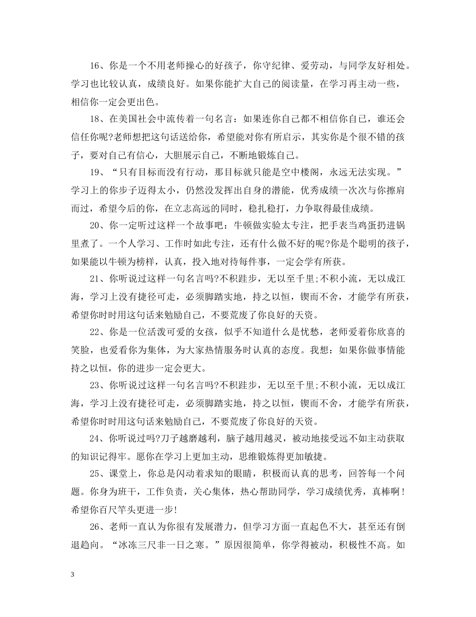 五年级期末品德评语_第3页