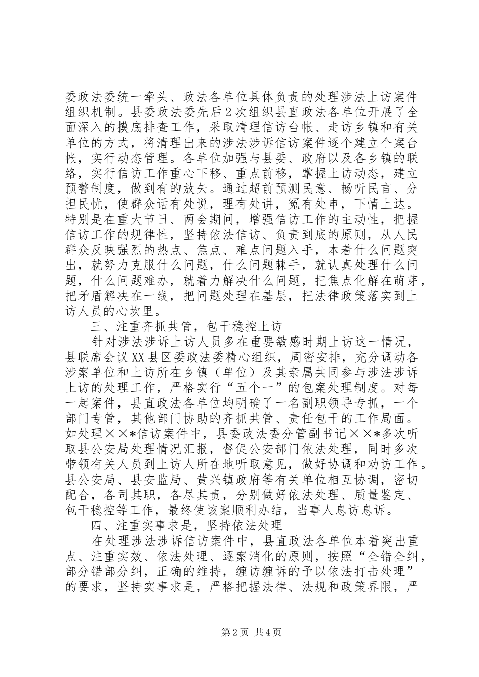 县上半年涉法涉诉信访工作总结 _第2页