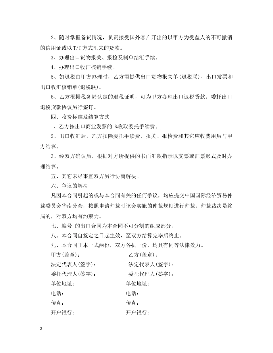 委托出口合同范本【正规版】 _第2页