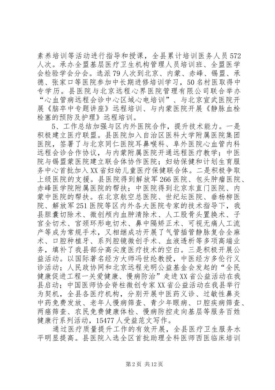 卫生计生年终工作总结 _第2页
