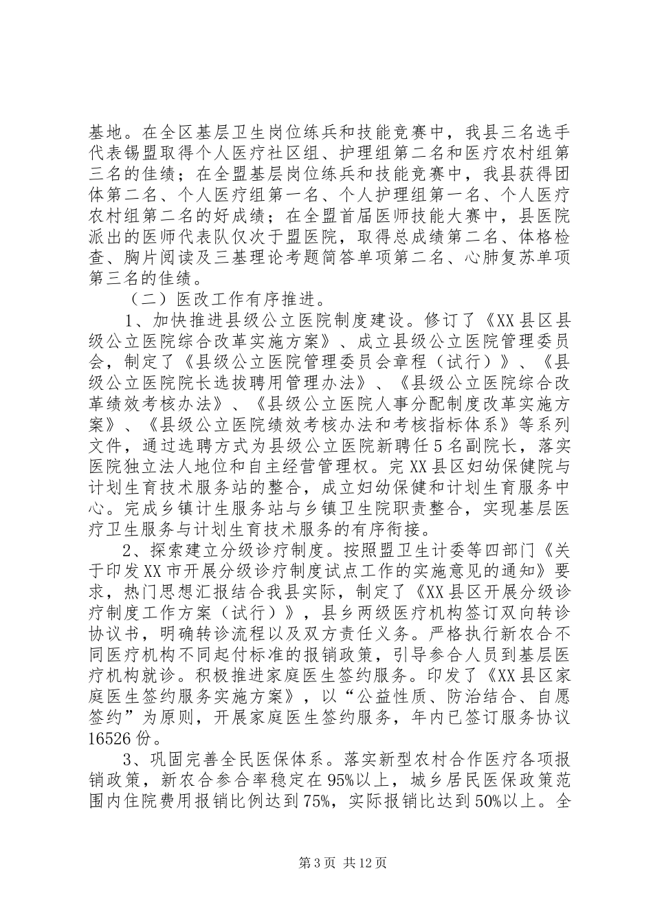 卫生计生年终工作总结 _第3页