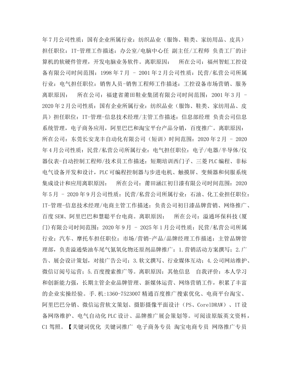 微信营销求职简历表格 _第2页