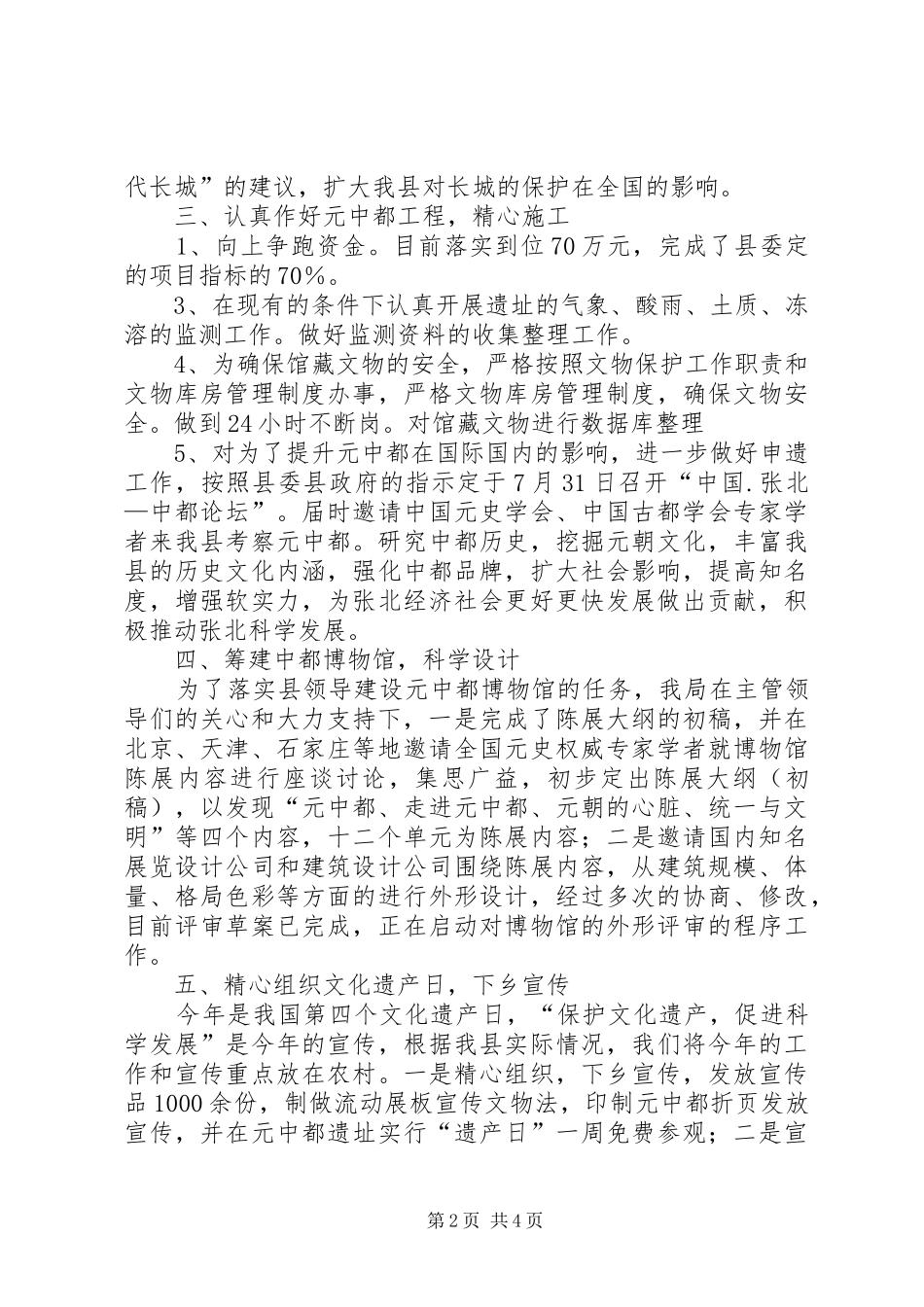 县文物局工作总结范文 _第2页