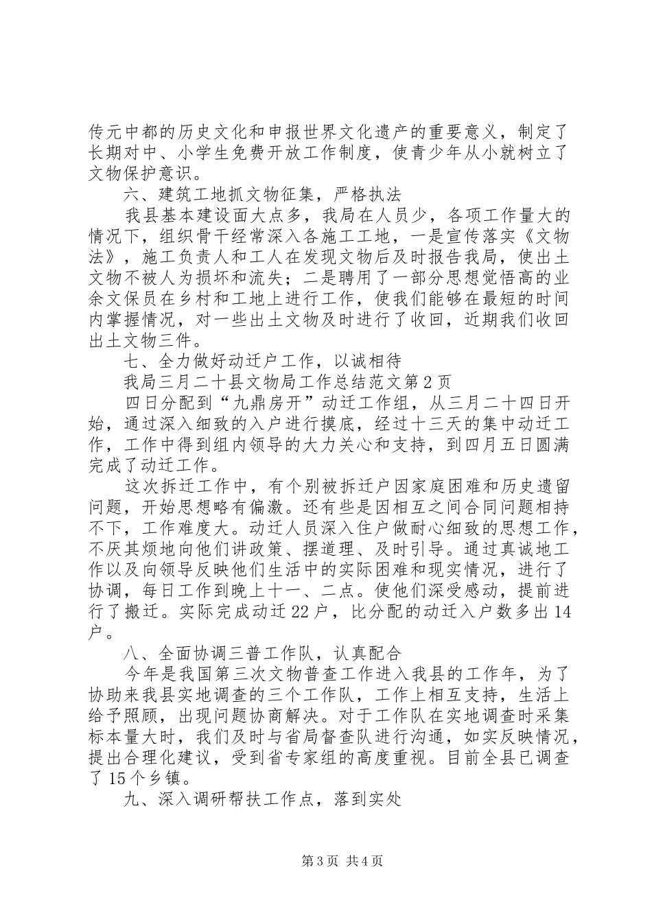 县文物局工作总结范文 _第3页