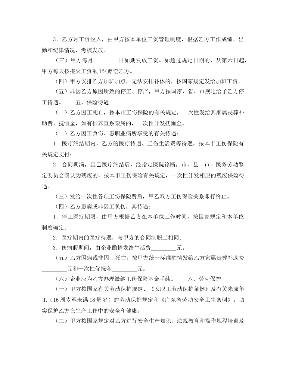 外地职工劳动合同书 _第2页
