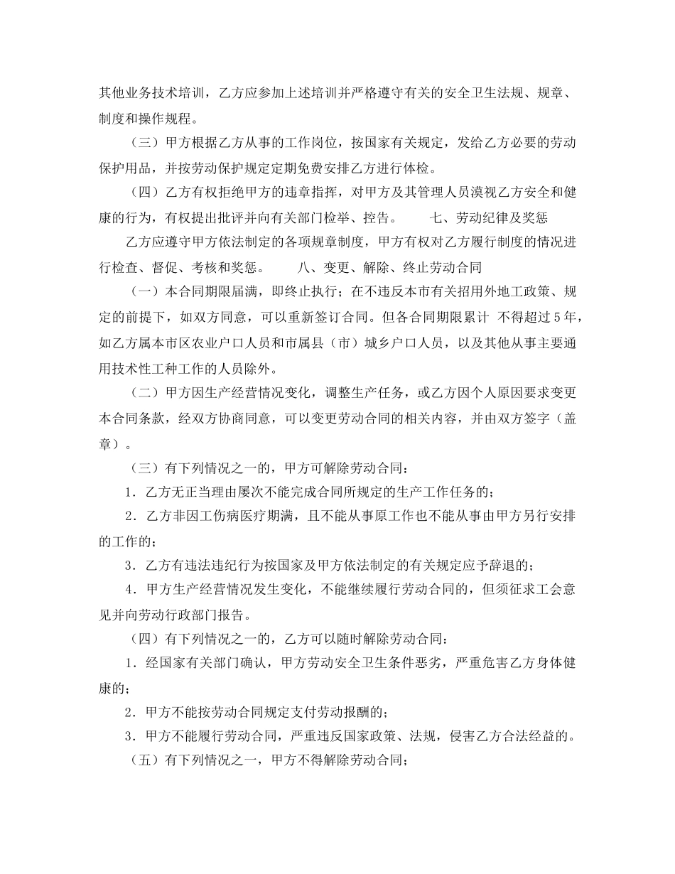 外地职工劳动合同书 _第3页
