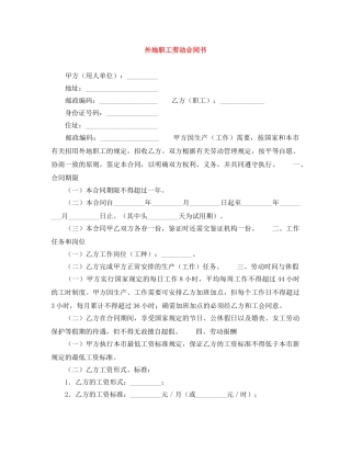 外地职工劳动合同书 