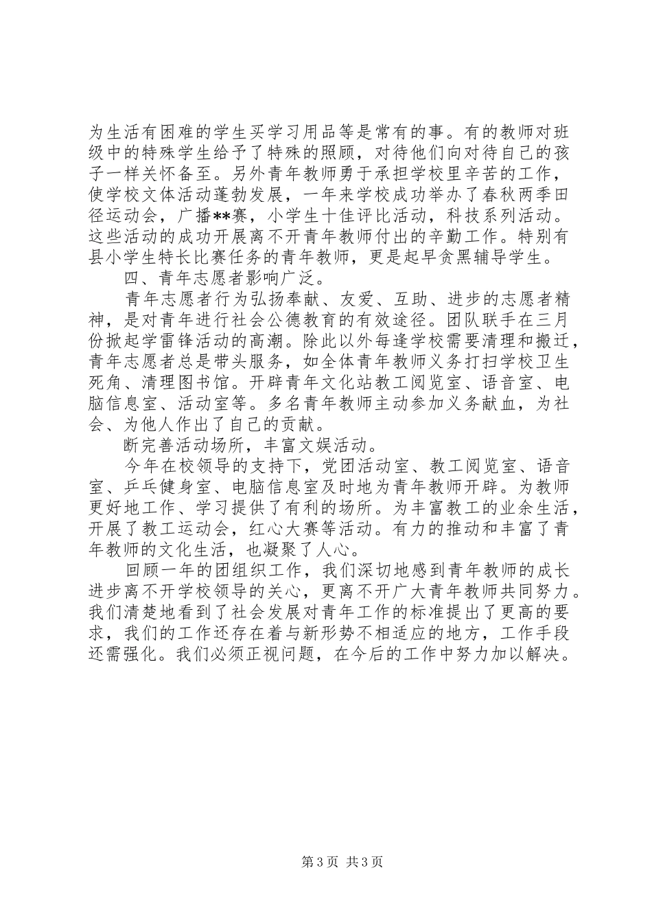 团支部工作总结范文 _第3页