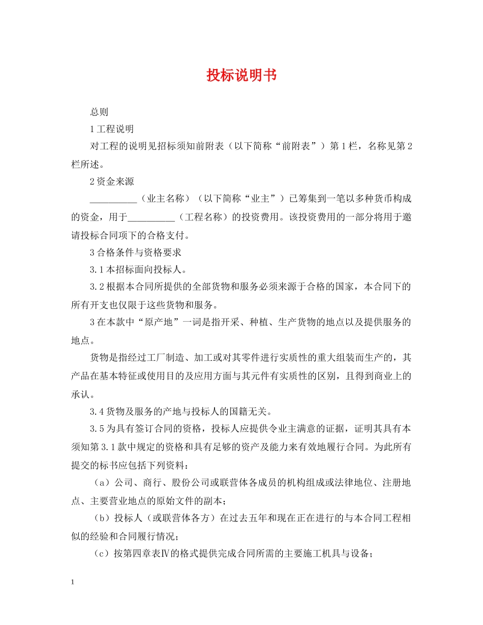 投标说明书 _第1页