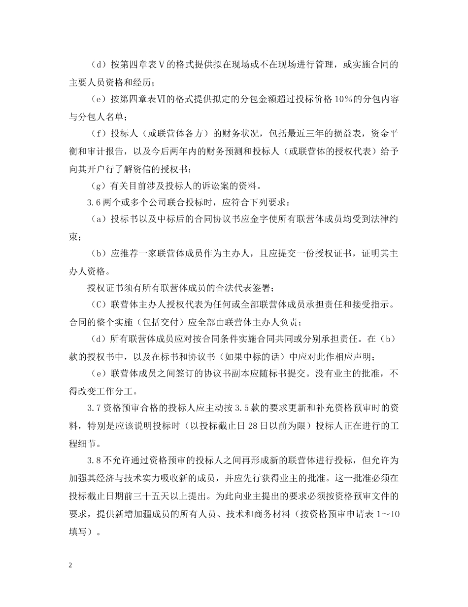 投标说明书 _第2页