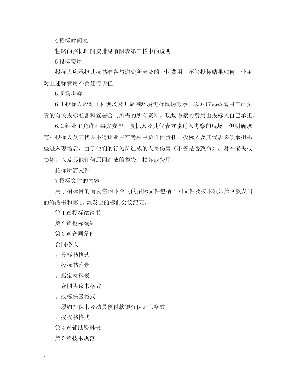 投标说明书 _第3页