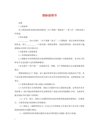 投标说明书 
