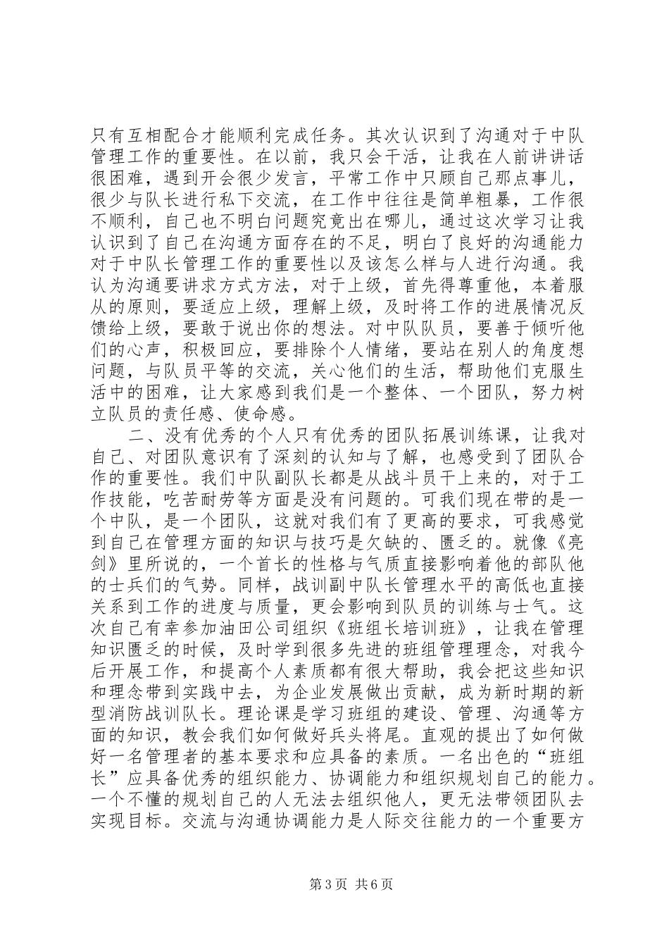 乡镇文化站长培训体会心得_第3页