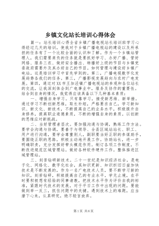 乡镇文化站长培训体会心得