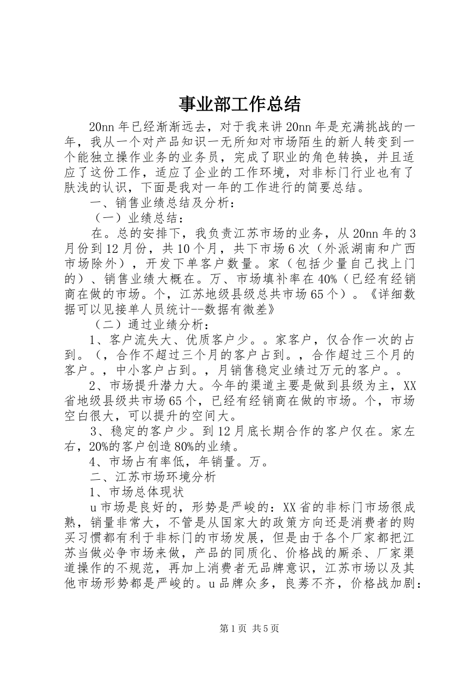 事业部工作总结 _第1页