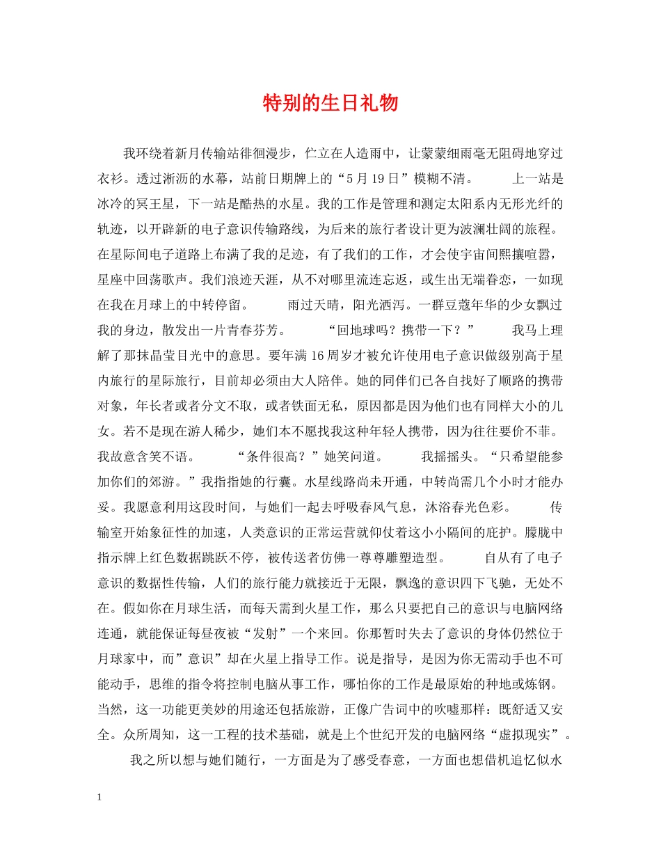 特别的生日礼物 _第1页