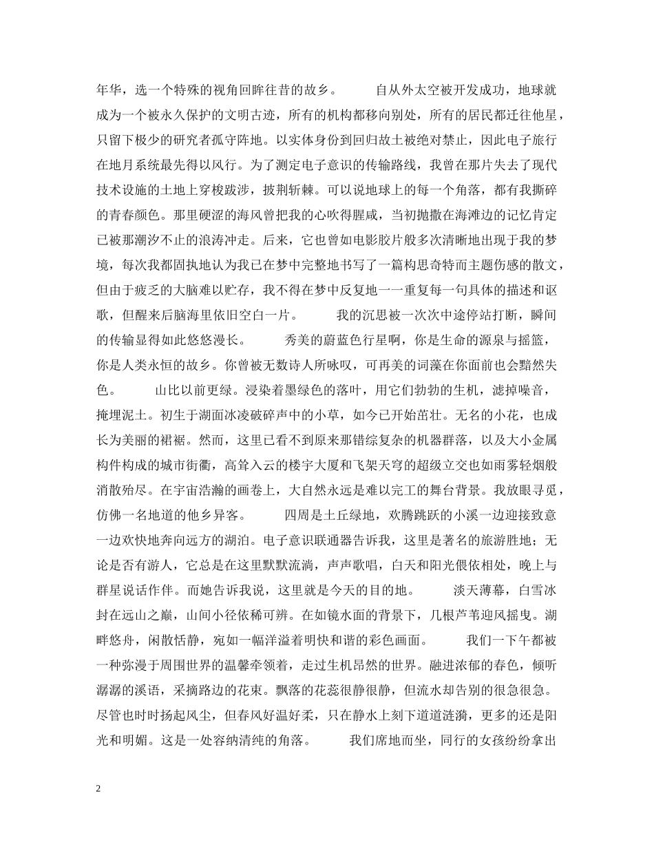 特别的生日礼物 _第2页