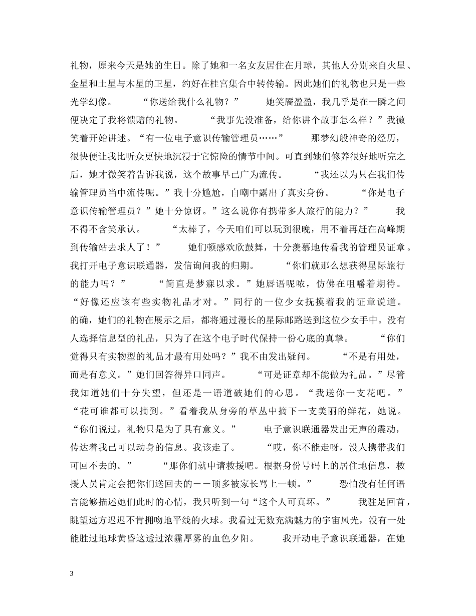 特别的生日礼物 _第3页