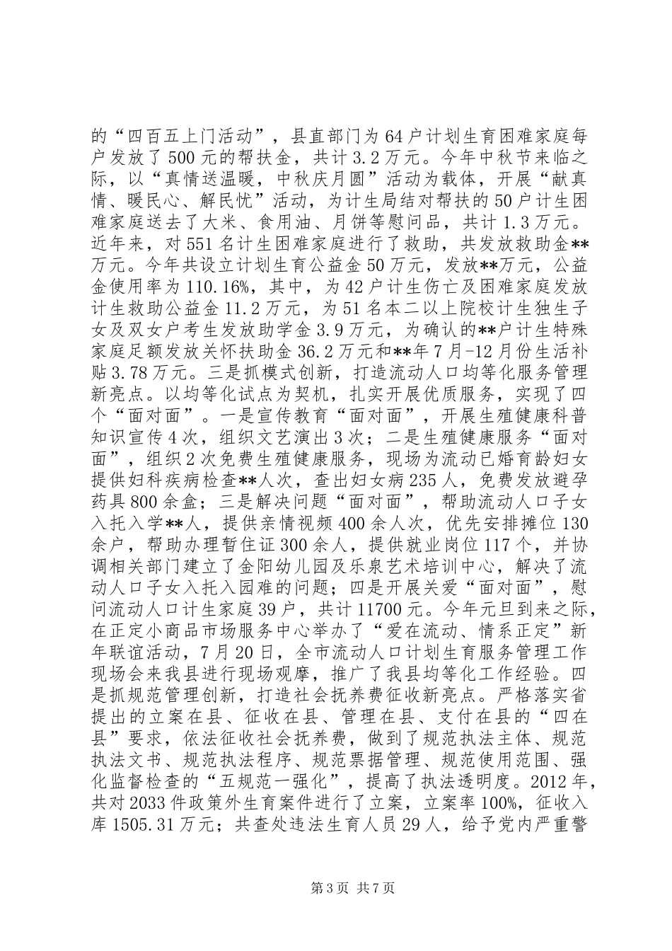 县计生局年终总结 _第3页