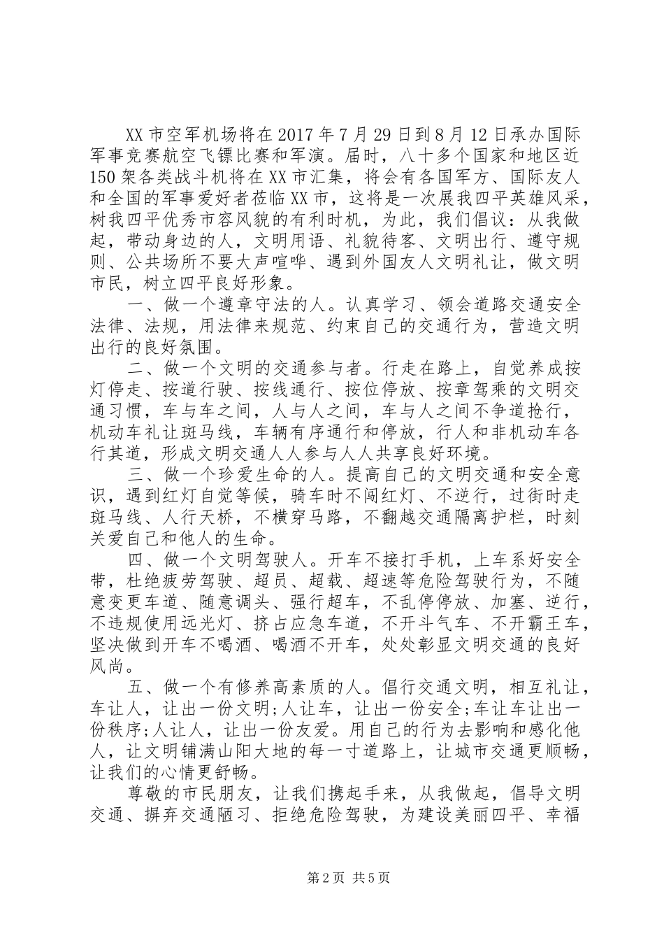 文明交通倡议书【最新】_第2页