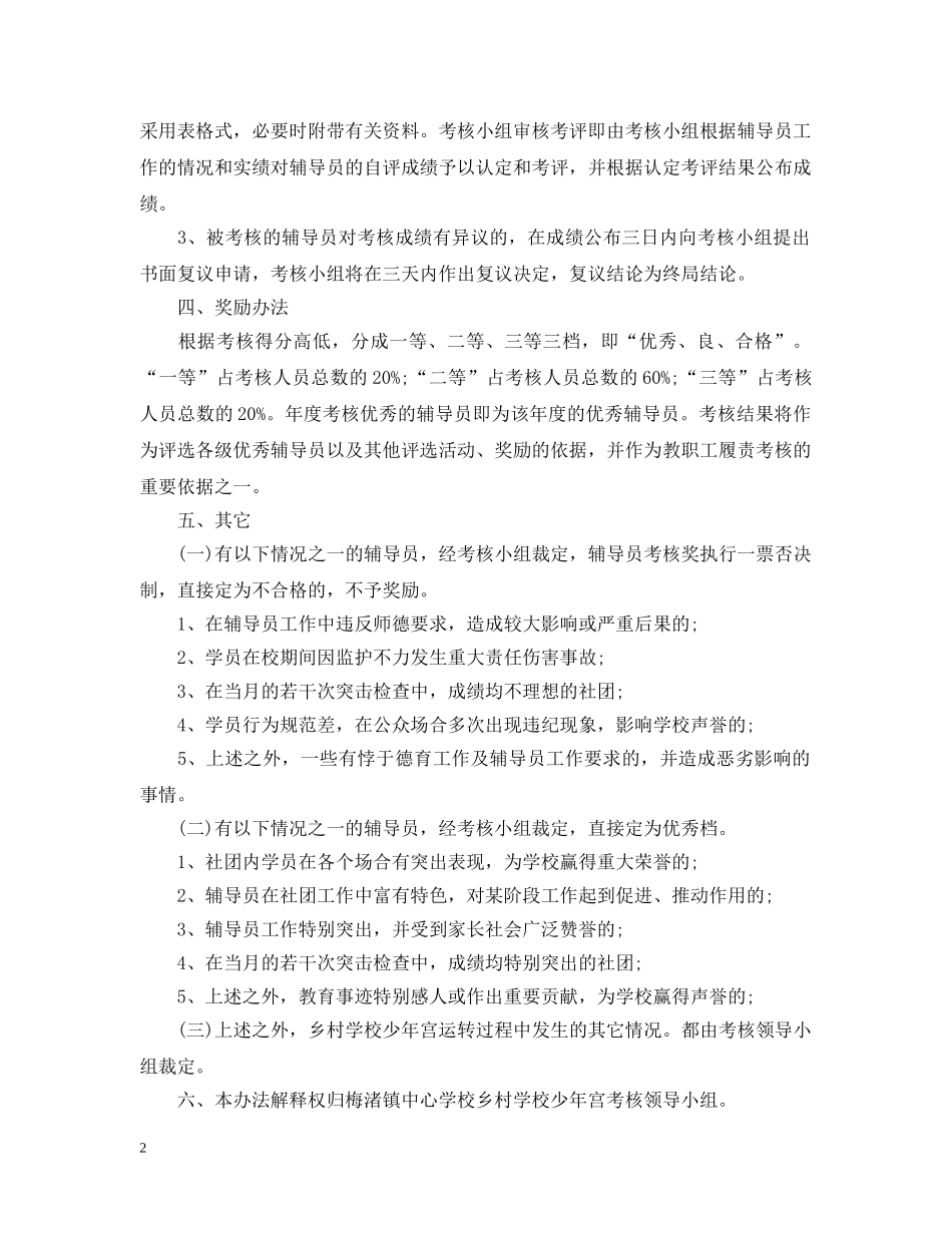 乡村少年宫考核细则_第2页