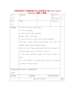 河南省洛阳市下峪镇初级中学九年级英语下册 Unit5 Topic2 Section A教案 仁爱版