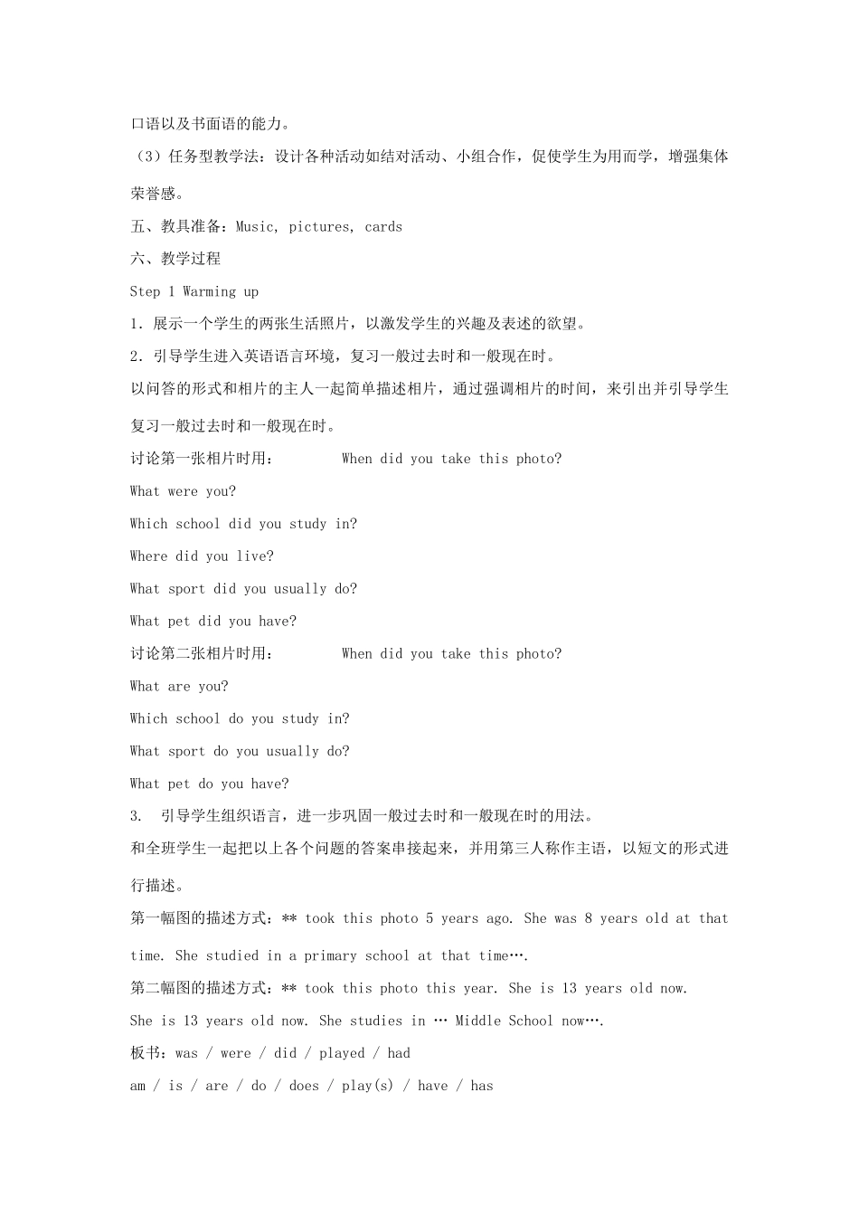 金识源七年级英语下册 Unit 3 Will people have robots Secion A(1a-2d)教案 鲁教版五四制-鲁教版五四制初中七年级下册英语教案_第2页