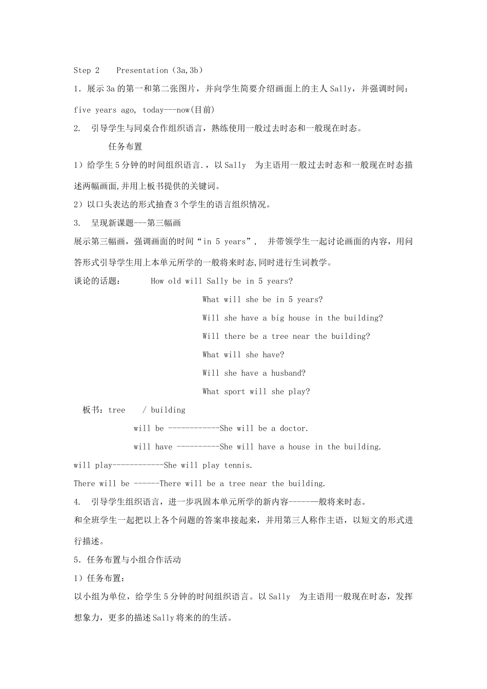 金识源七年级英语下册 Unit 3 Will people have robots Secion A(1a-2d)教案 鲁教版五四制-鲁教版五四制初中七年级下册英语教案_第3页
