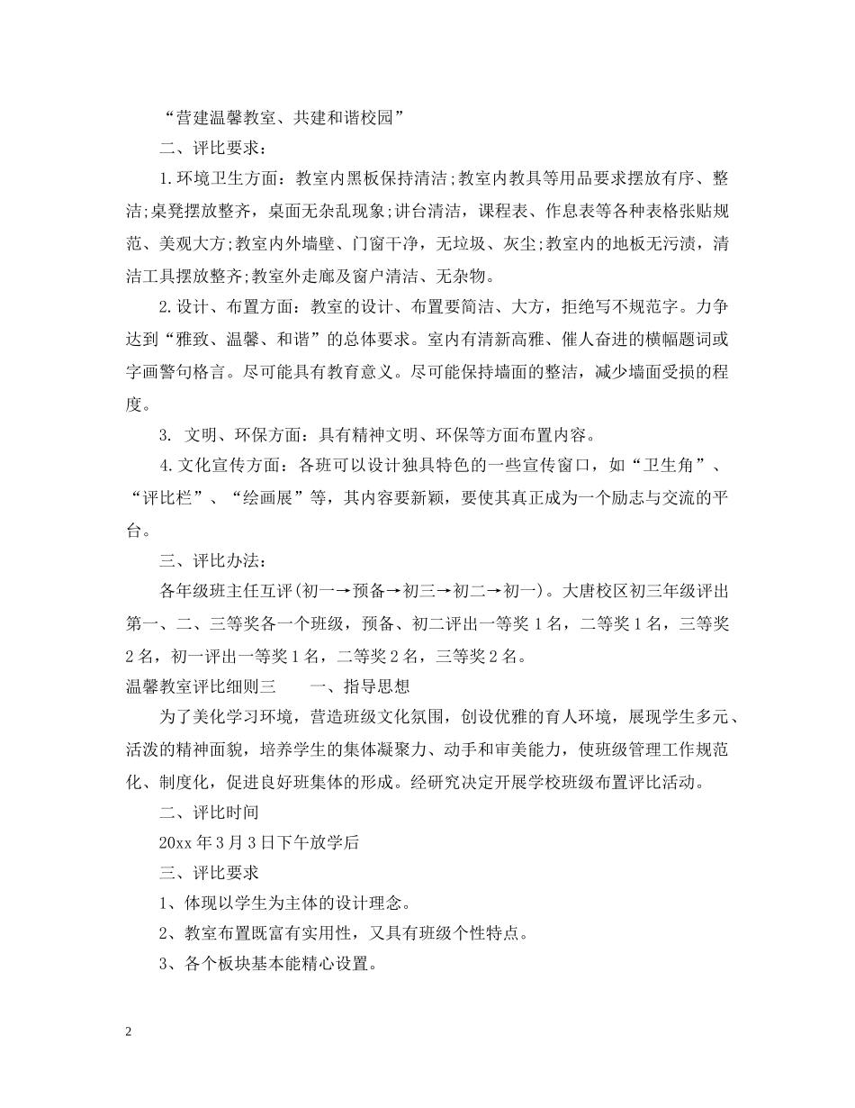 温馨教室评比细则 _第2页