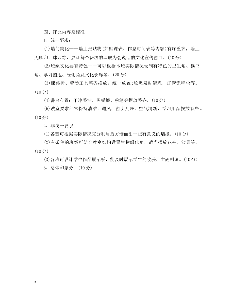 温馨教室评比细则 _第3页