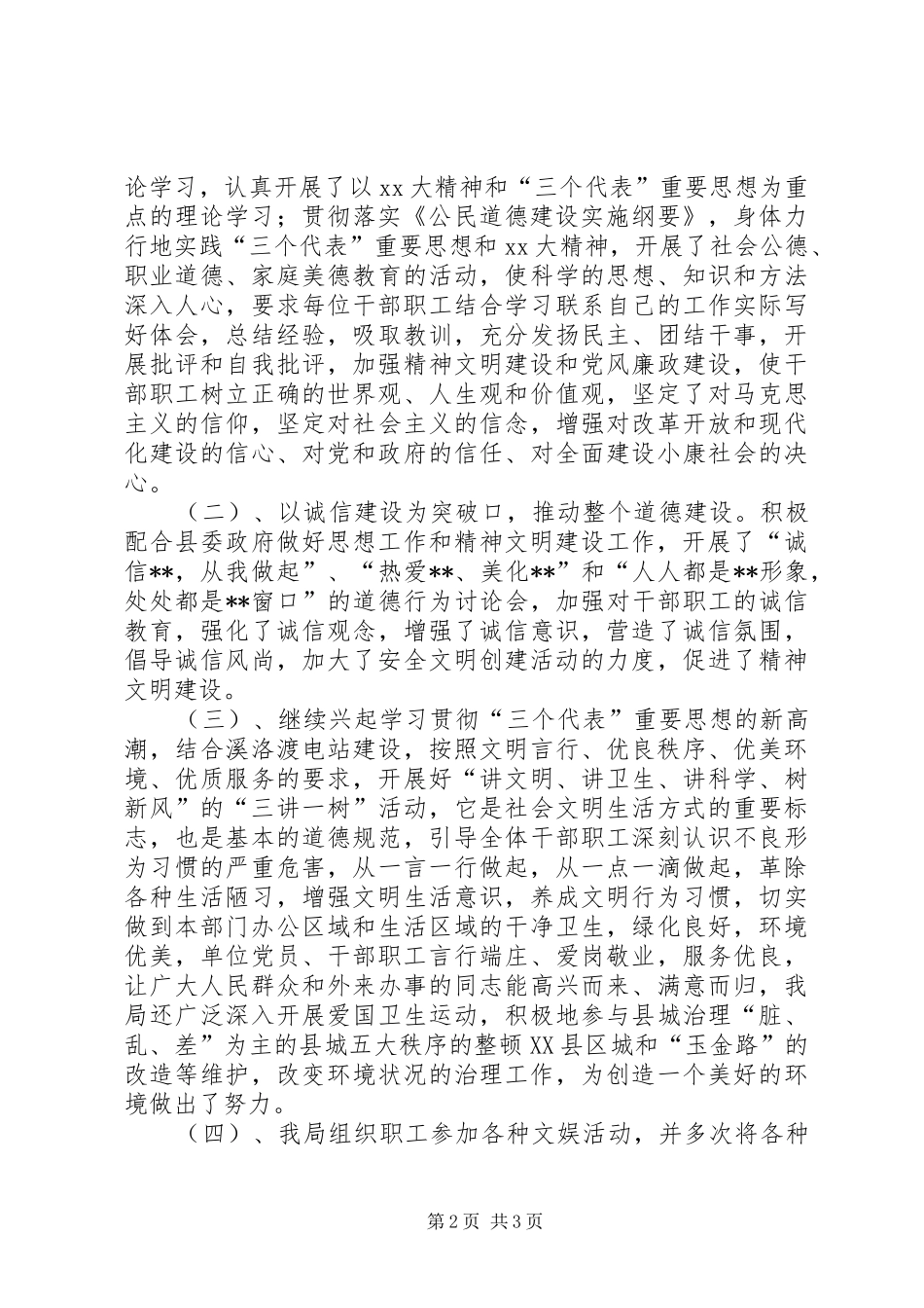 县交通局精神文明建设年度工作总结 _第2页