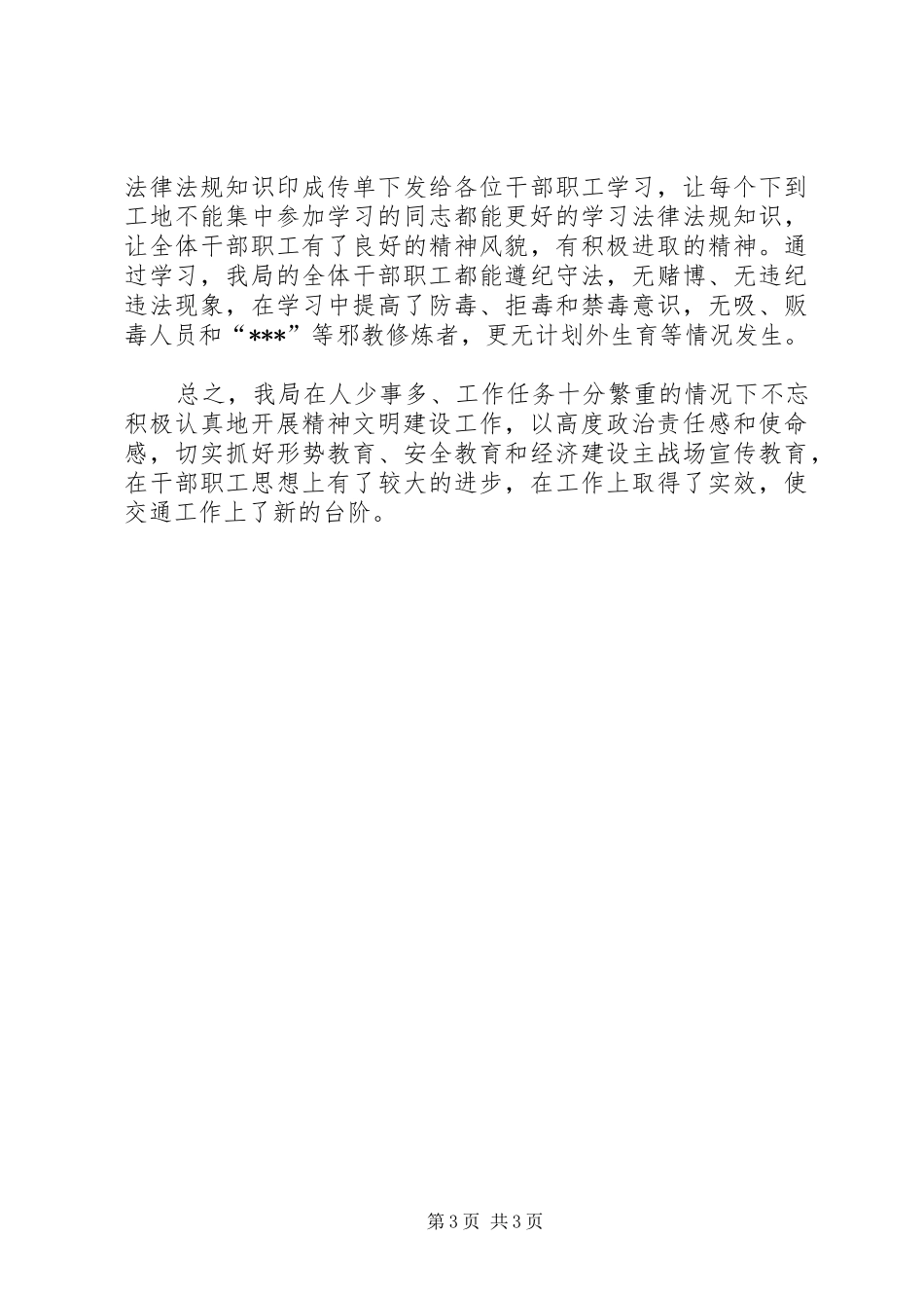 县交通局精神文明建设年度工作总结 _第3页