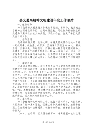 县交通局精神文明建设年度工作总结 
