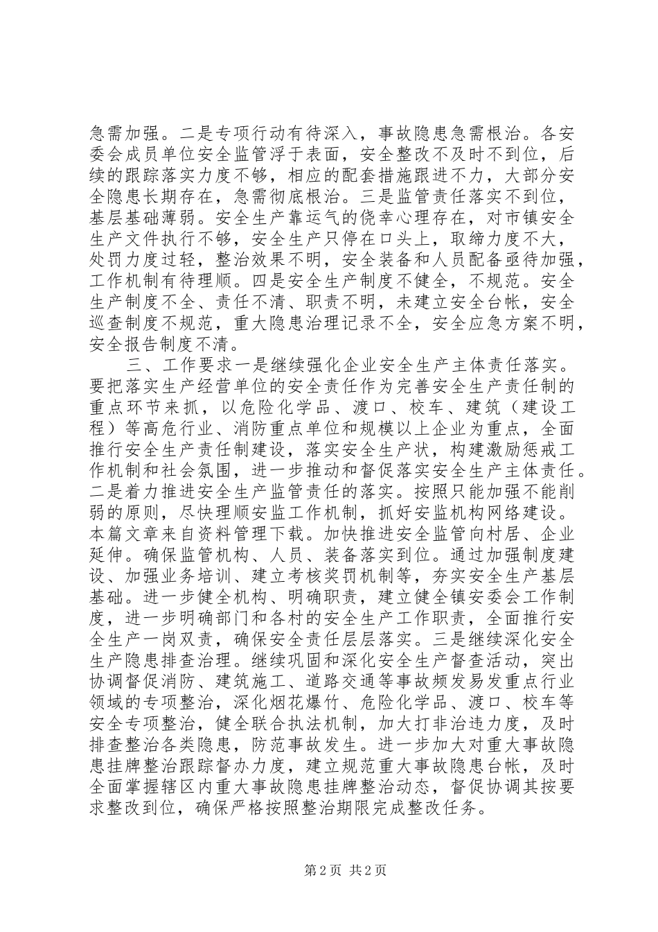 乡镇五一劳动节活动总结 _第2页