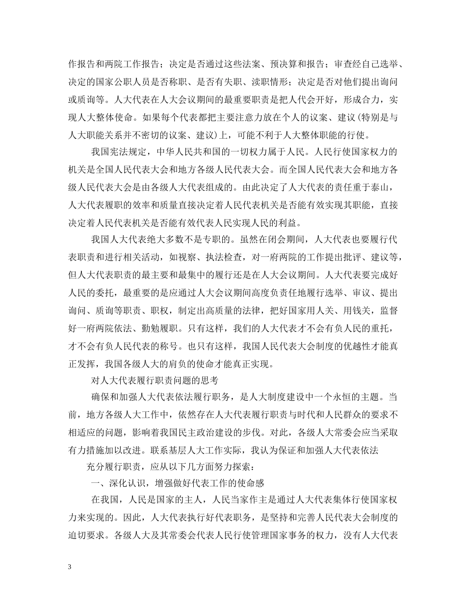 乡镇人大代表工作职责_第3页