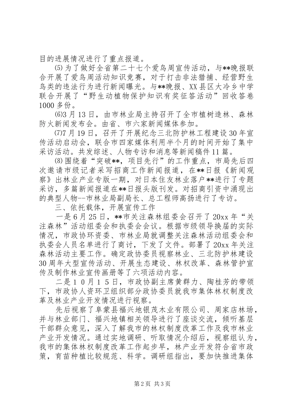 市林业宣传工作总结 _第2页