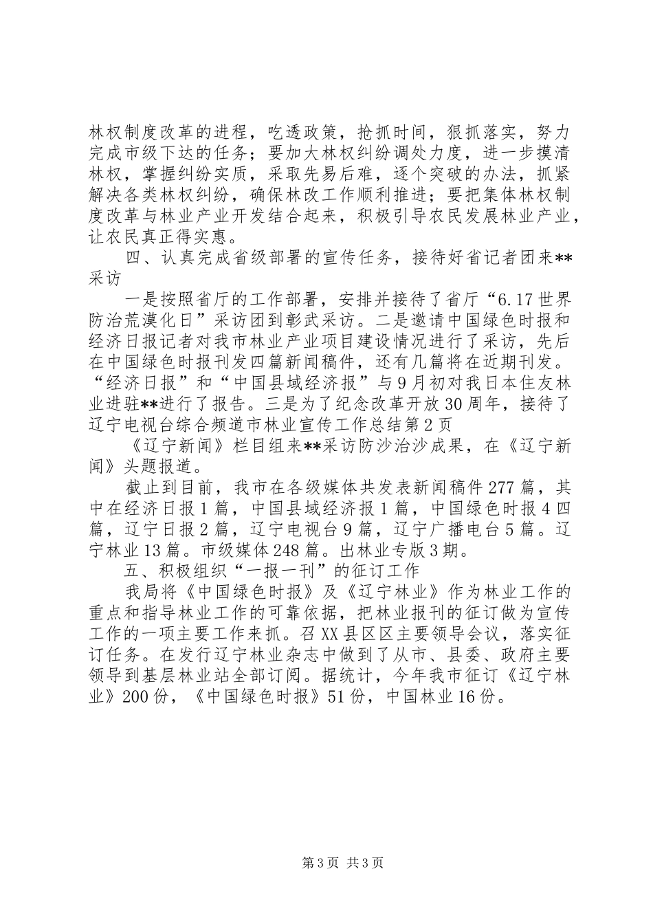 市林业宣传工作总结 _第3页