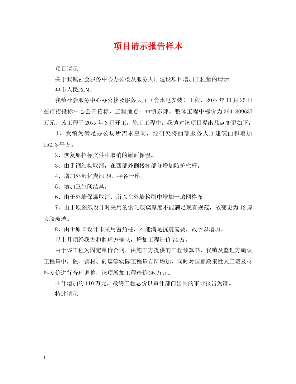 项目请示报告样本 _第1页